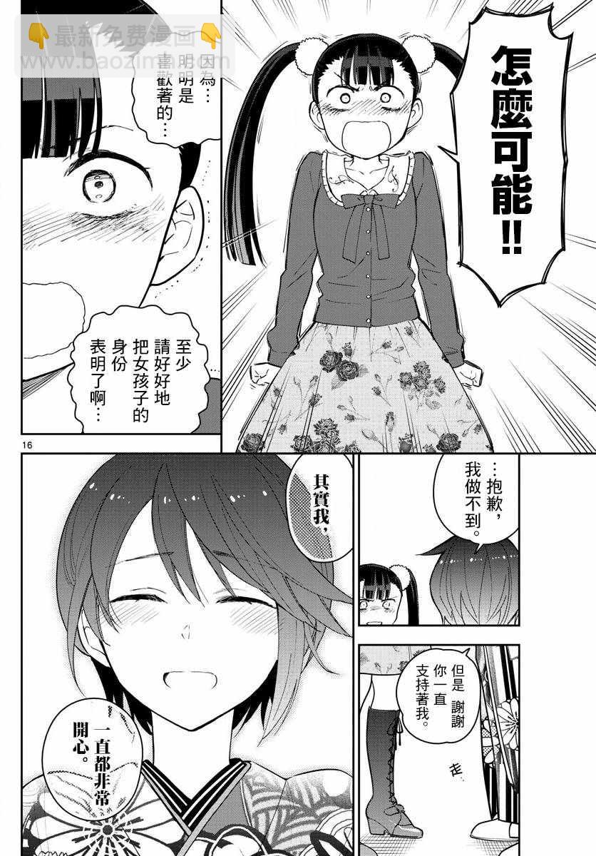 《初恋僵尸》第134话 除夕之夜的喃喃低语 第16页