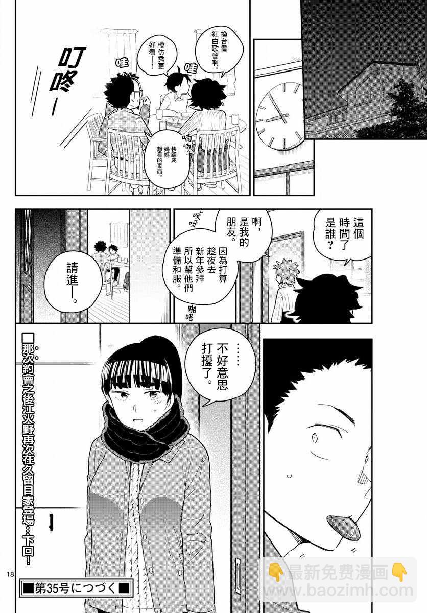 《初恋僵尸》第134话 除夕之夜的喃喃低语 第18页
