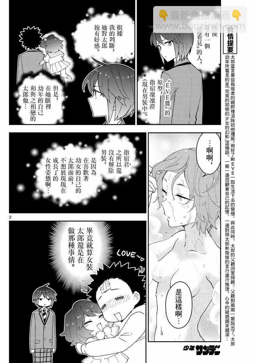《初恋僵尸》第134话 除夕之夜的喃喃低语 第2页