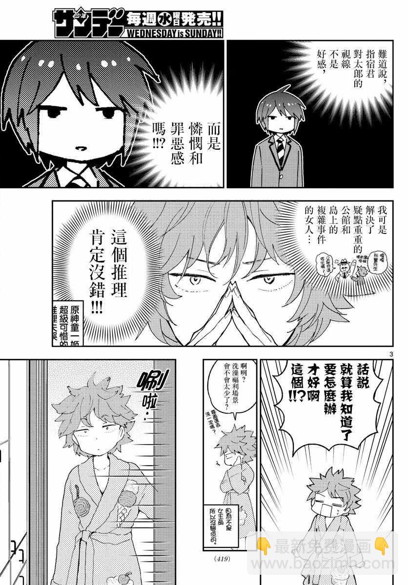 《初恋僵尸》第134话 除夕之夜的喃喃低语 第3页