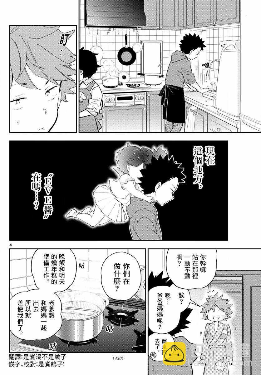 《初恋僵尸》第134话 除夕之夜的喃喃低语 第4页