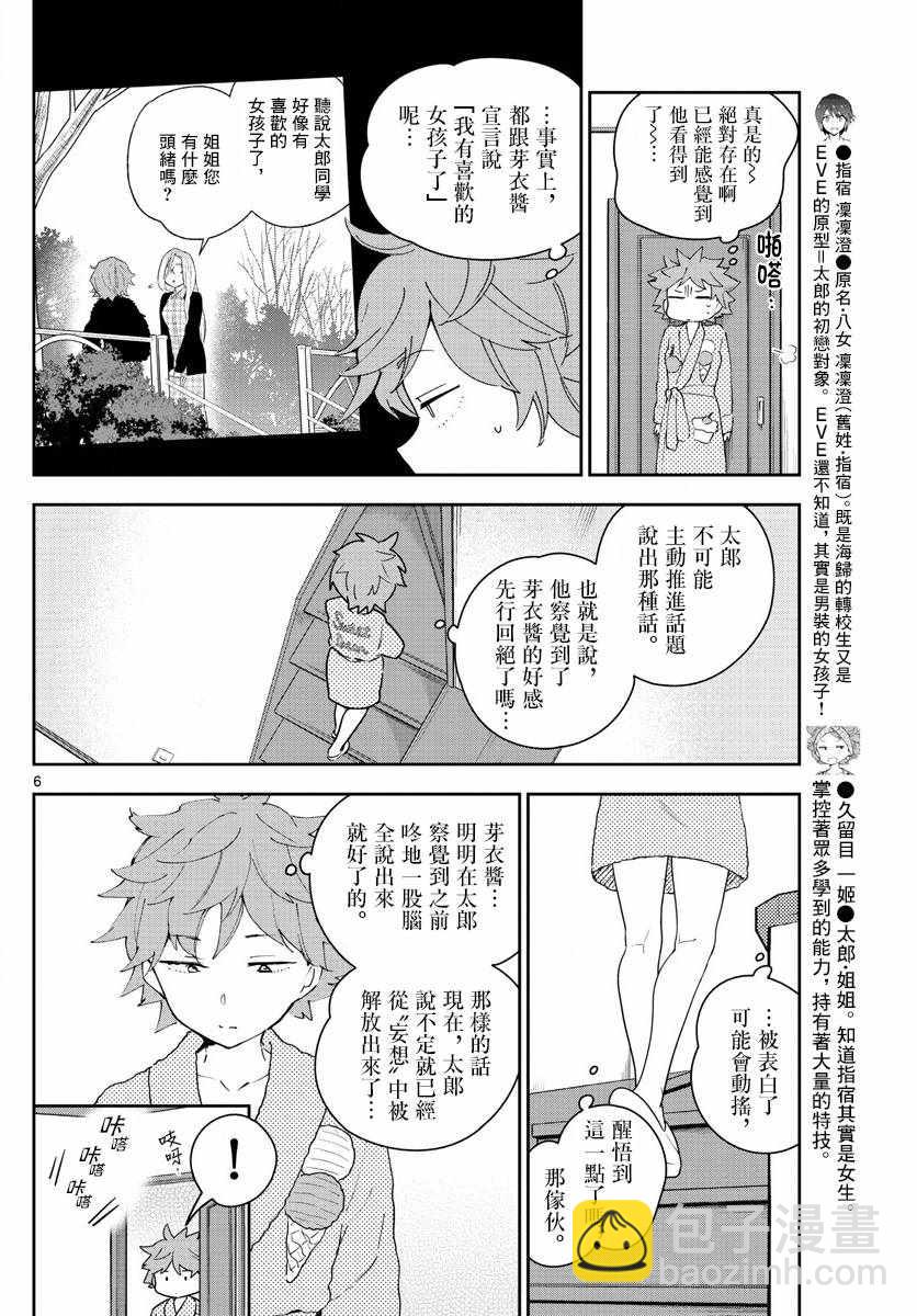 《初恋僵尸》第134话 除夕之夜的喃喃低语 第6页