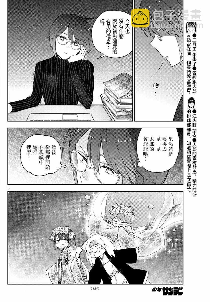 《初恋僵尸》第134话 除夕之夜的喃喃低语 第8页