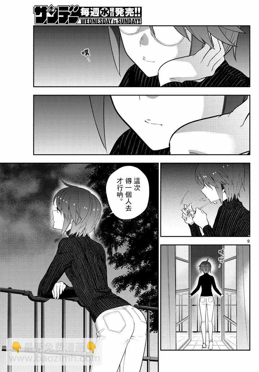 《初恋僵尸》第134话 除夕之夜的喃喃低语 第9页
