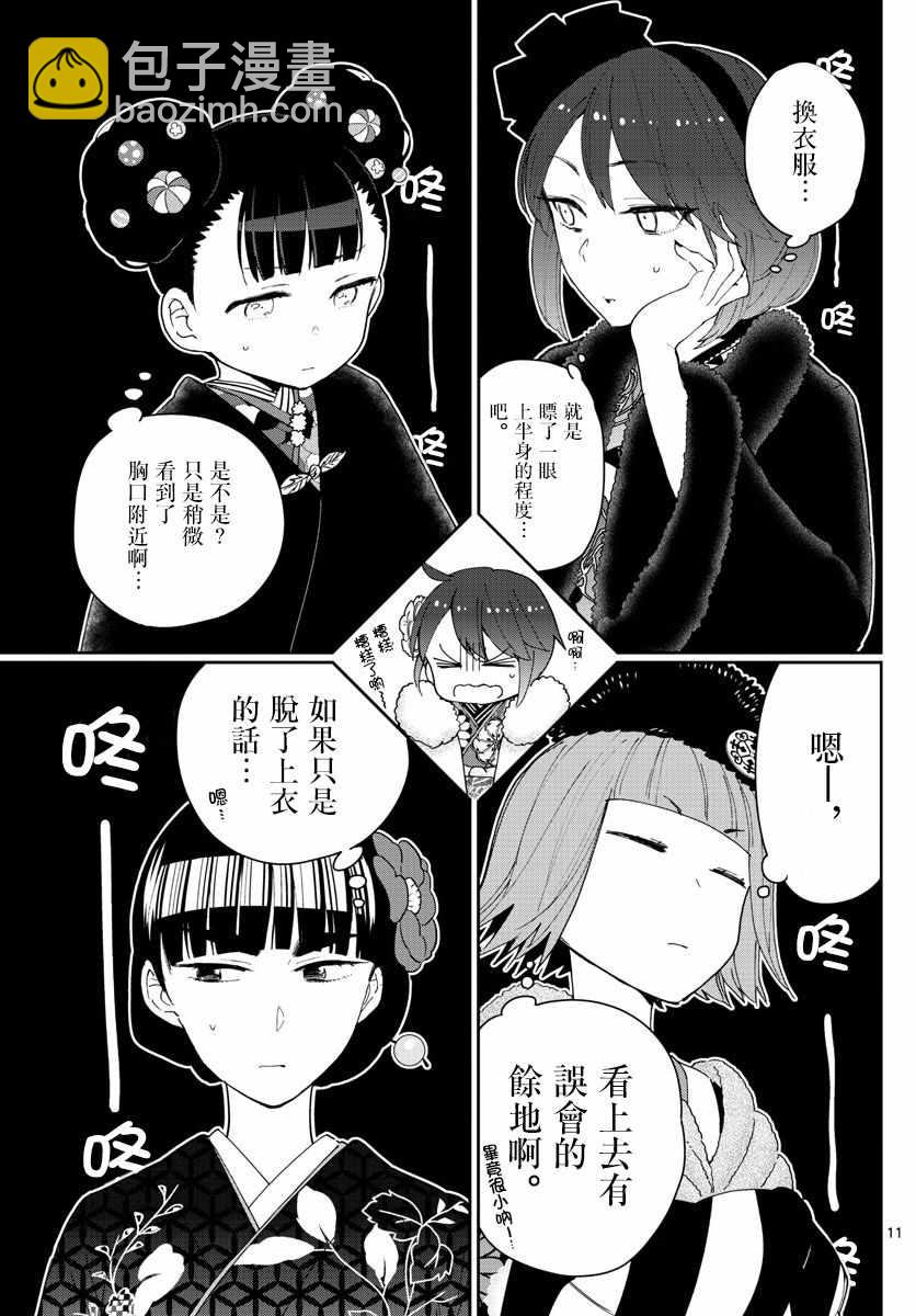 《初恋僵尸》第136话 108 第11页