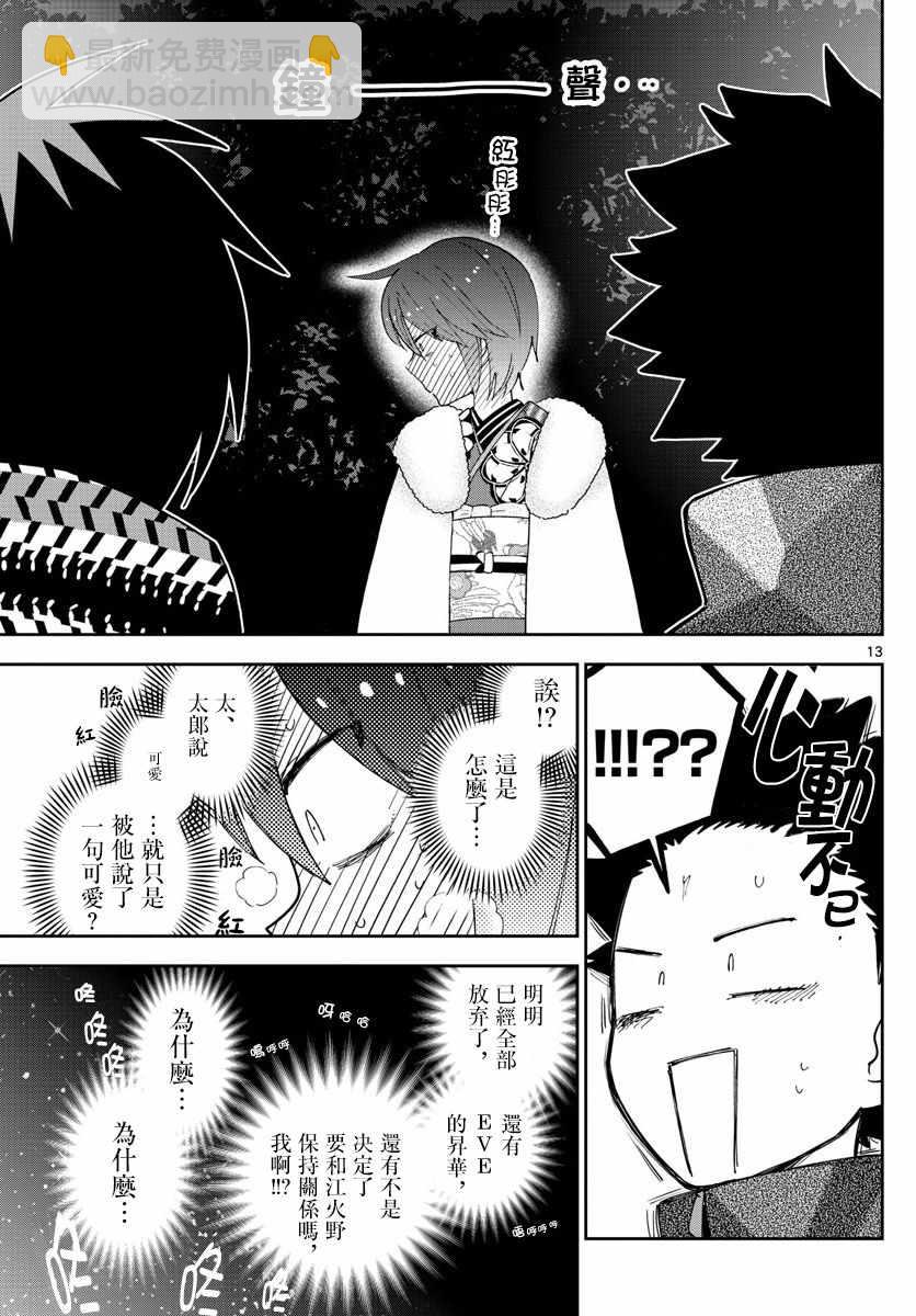 《初恋僵尸》第136话 108 第13页