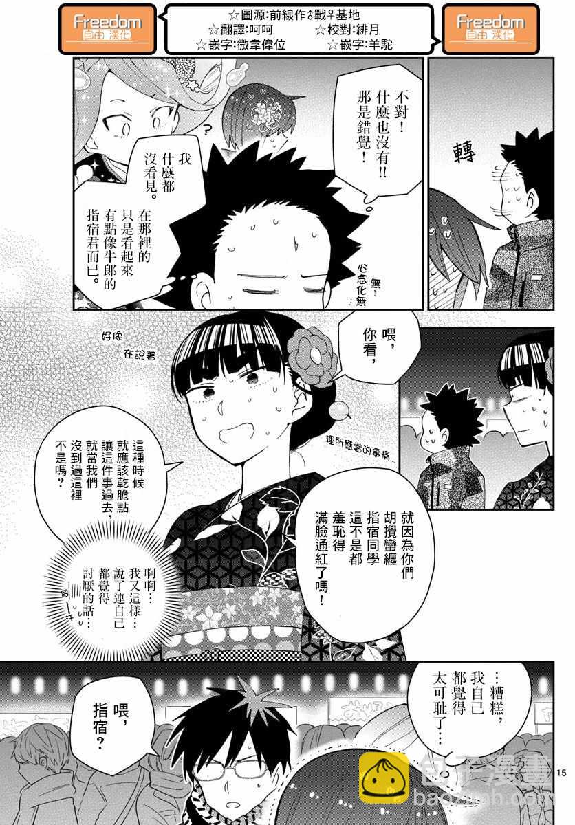 《初恋僵尸》第136话 108 第15页
