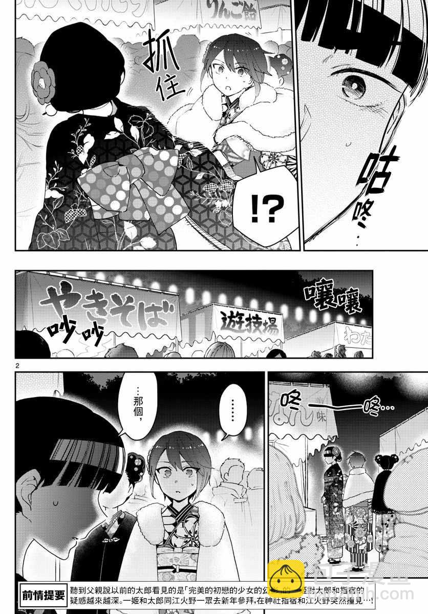 《初恋僵尸》第136话 108 第2页