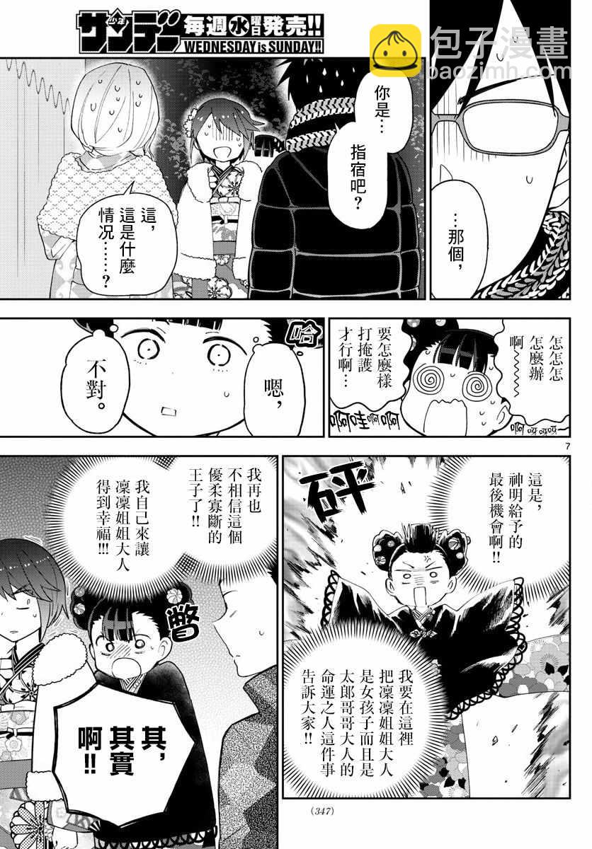 《初恋僵尸》第136话 108 第7页
