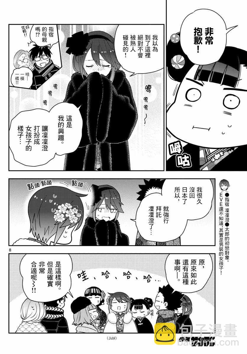 《初恋僵尸》第136话 108 第8页