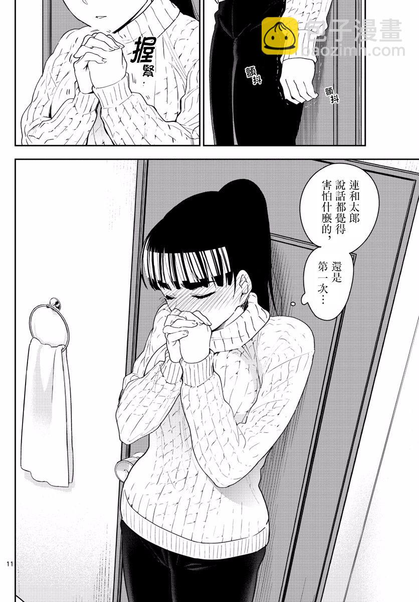 《初恋僵尸》第135话 即使擦肩而过也… 第11页