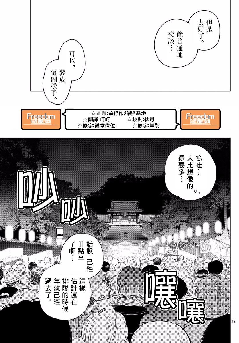 《初恋僵尸》第135话 即使擦肩而过也… 第12页