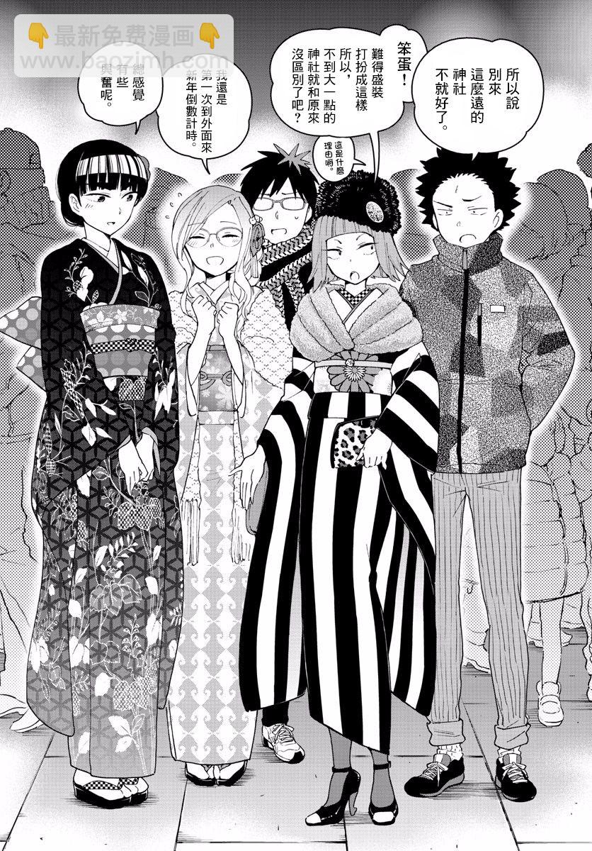 《初恋僵尸》第135话 即使擦肩而过也… 第13页
