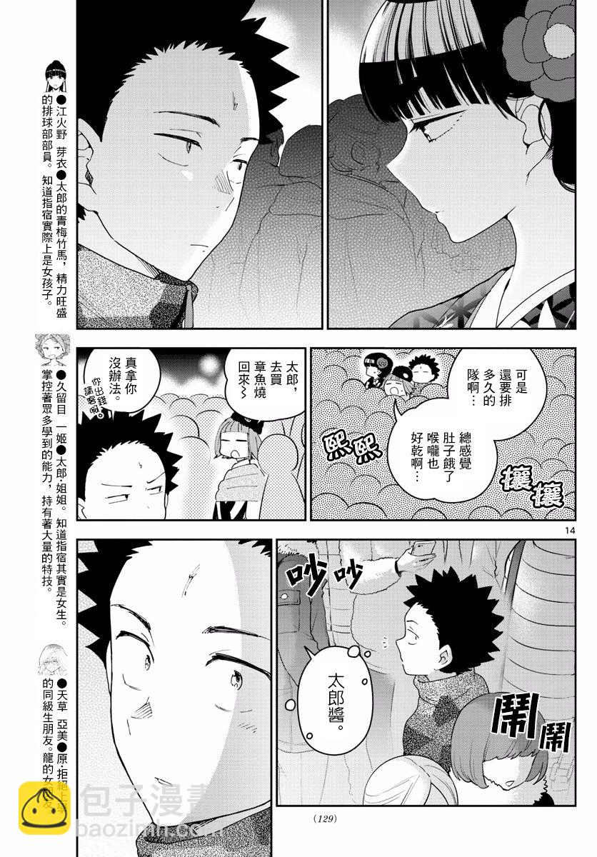 《初恋僵尸》第135话 即使擦肩而过也… 第14页