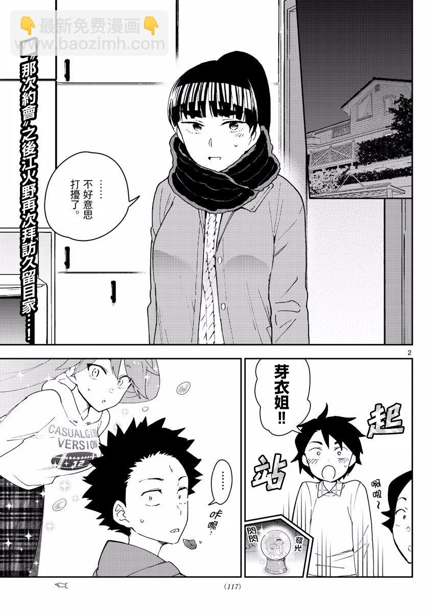 《初恋僵尸》第135话 即使擦肩而过也… 第2页