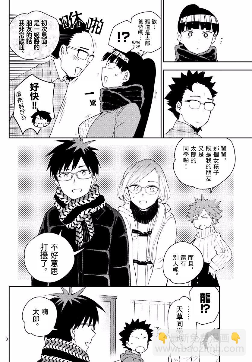 《初恋僵尸》第135话 即使擦肩而过也… 第3页