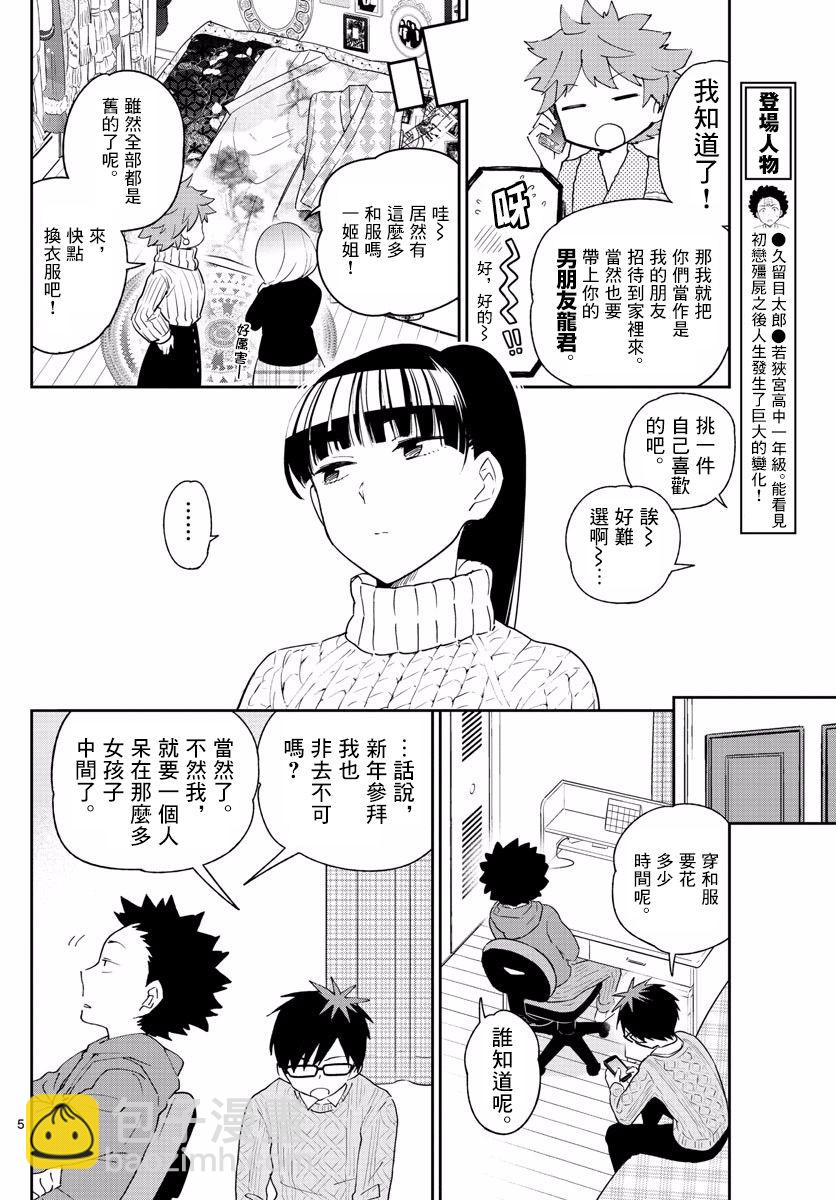 《初恋僵尸》第135话 即使擦肩而过也… 第5页