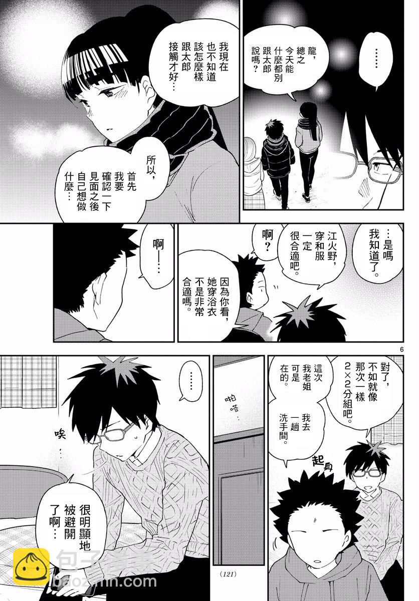 《初恋僵尸》第135话 即使擦肩而过也… 第6页