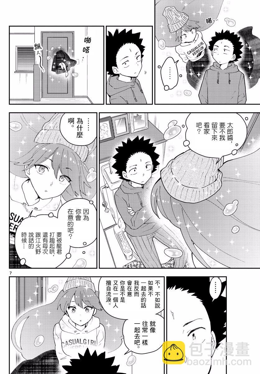 《初恋僵尸》第135话 即使擦肩而过也… 第7页