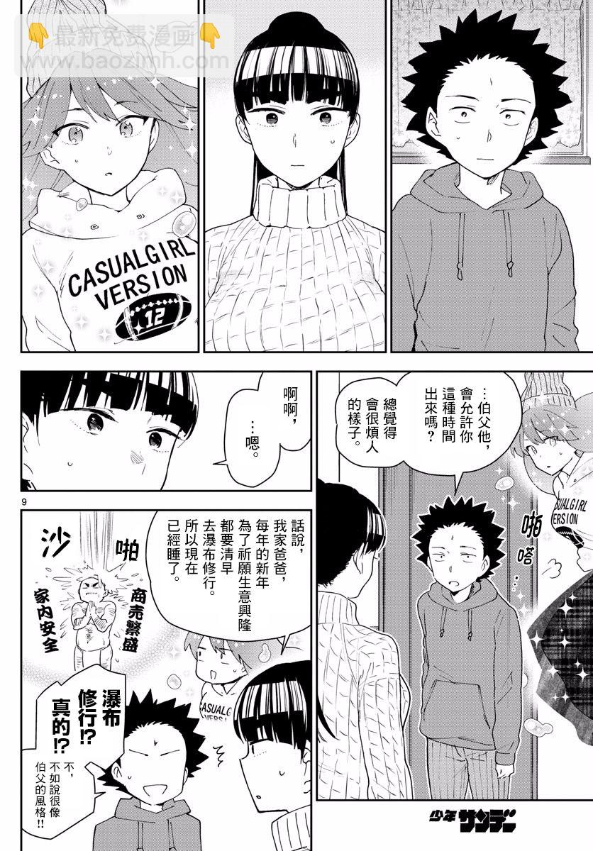 《初恋僵尸》第135话 即使擦肩而过也… 第9页
