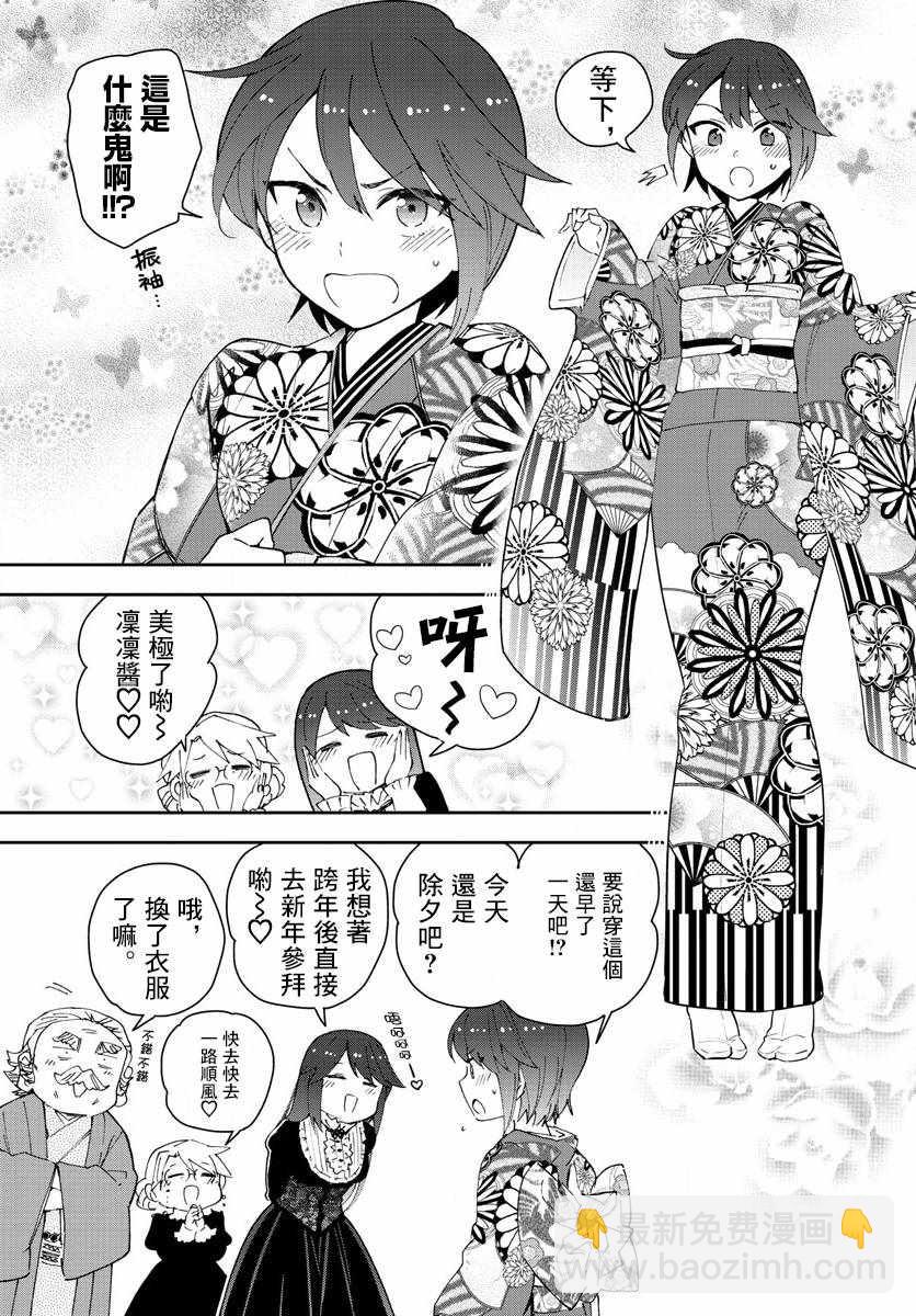 《初恋僵尸》第134话 除夕之夜的喃喃低语 第11页