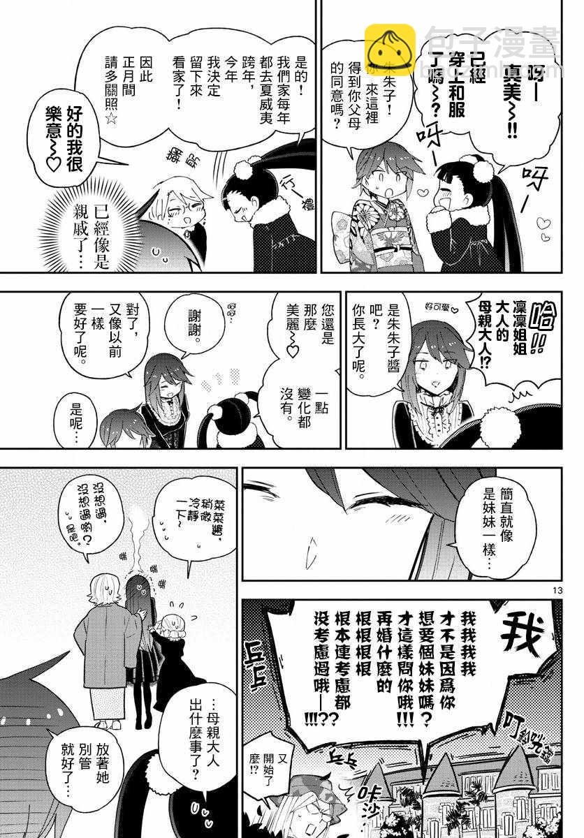 《初恋僵尸》第134话 除夕之夜的喃喃低语 第13页