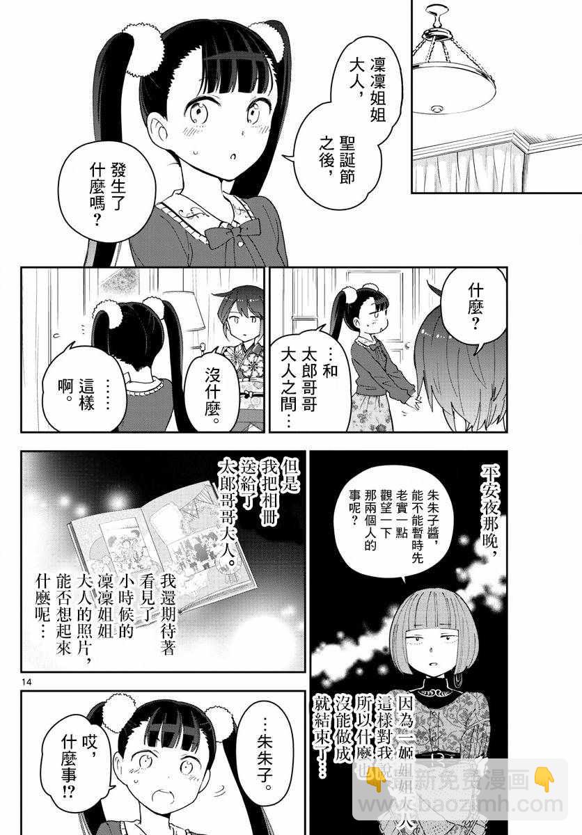 《初恋僵尸》第134话 除夕之夜的喃喃低语 第14页