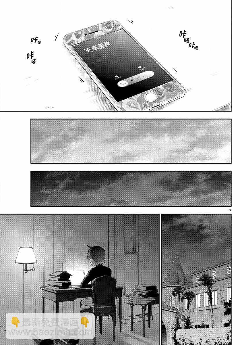 《初恋僵尸》第134话 除夕之夜的喃喃低语 第7页