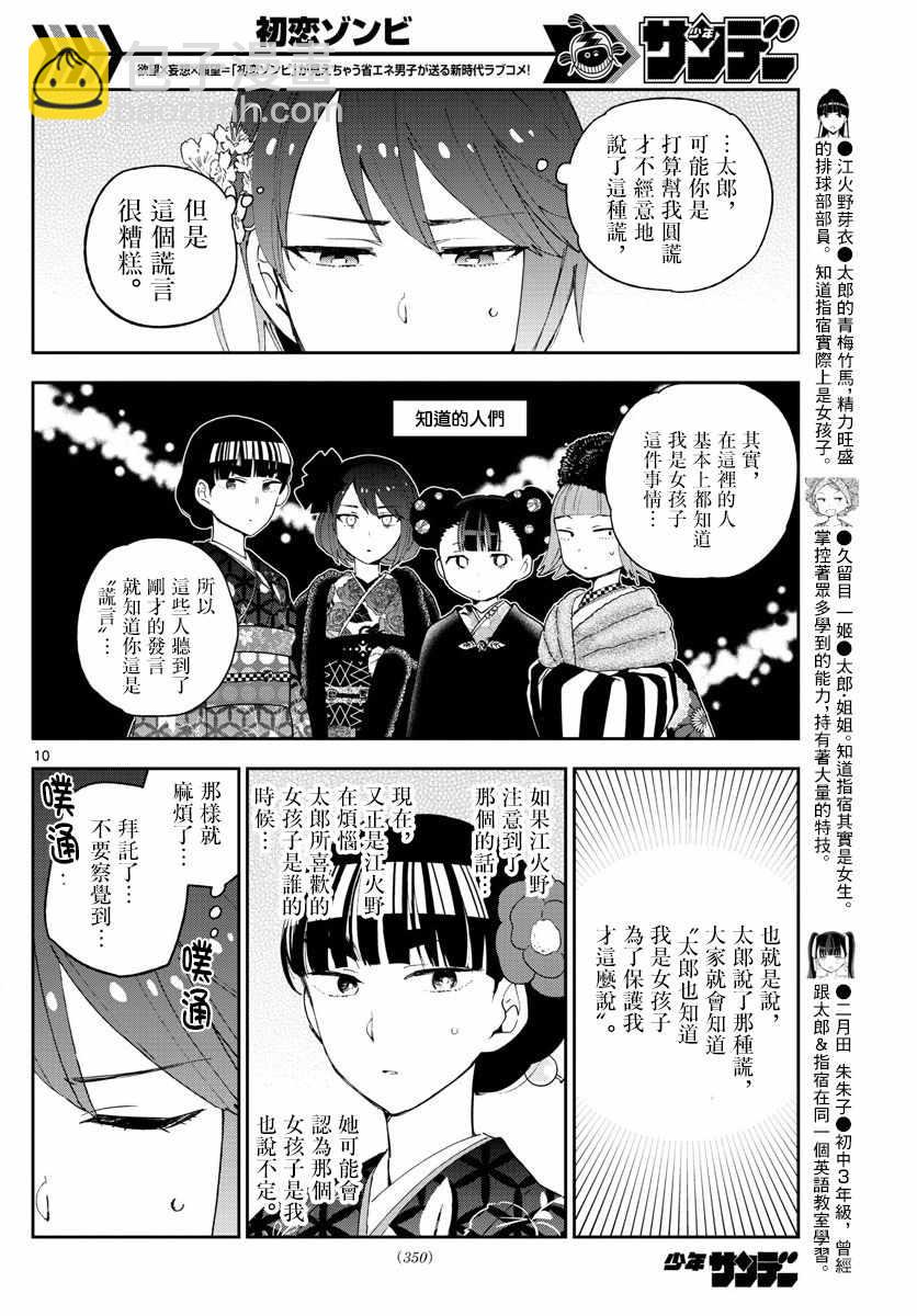 《初恋僵尸》第136话 108 第10页