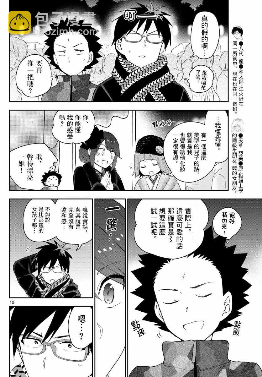 《初恋僵尸》第136话 108 第12页