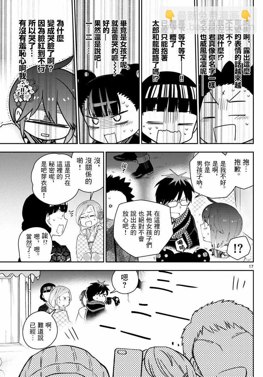 《初恋僵尸》第136话 108 第17页