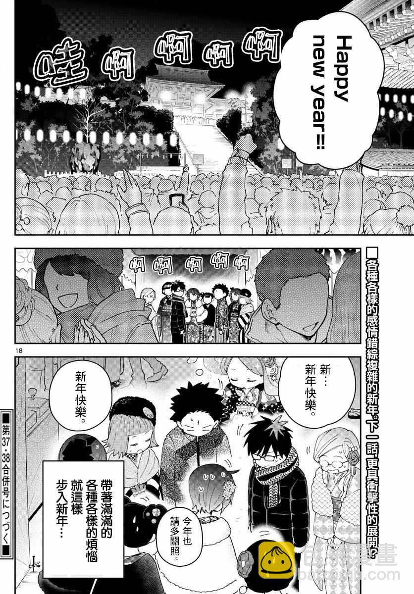 《初恋僵尸》第136话 108 第18页