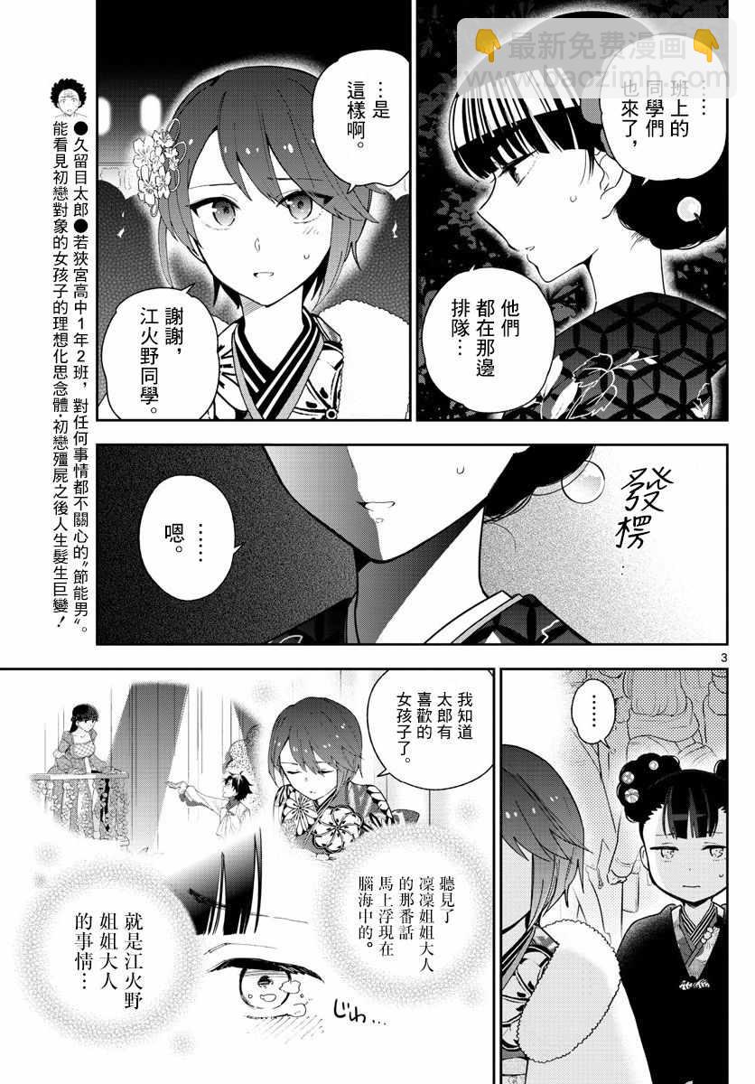 《初恋僵尸》第136话 108 第3页