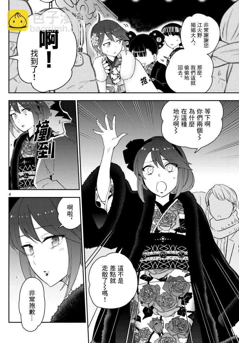 《初恋僵尸》第136话 108 第4页