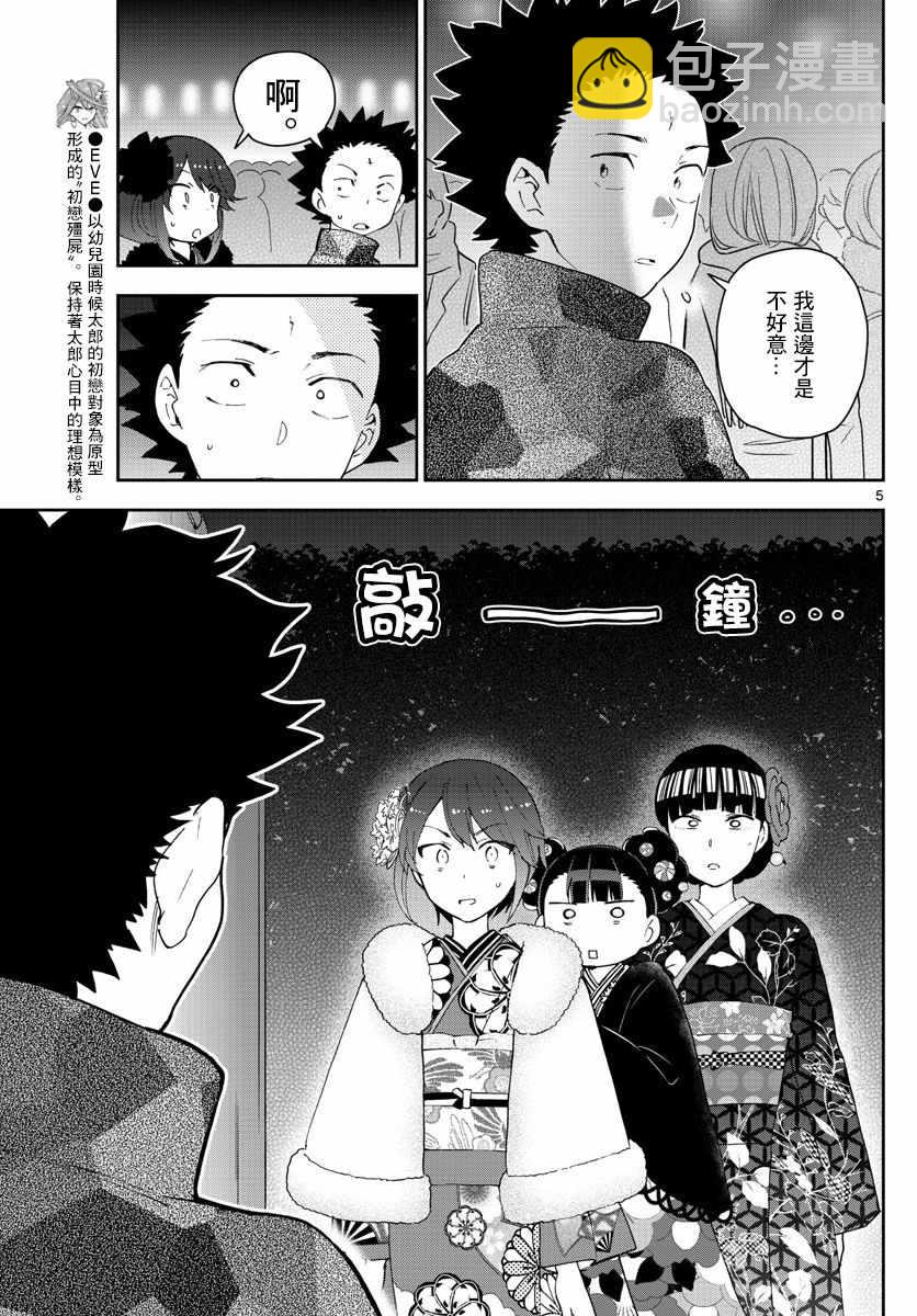 《初恋僵尸》第136话 108 第5页
