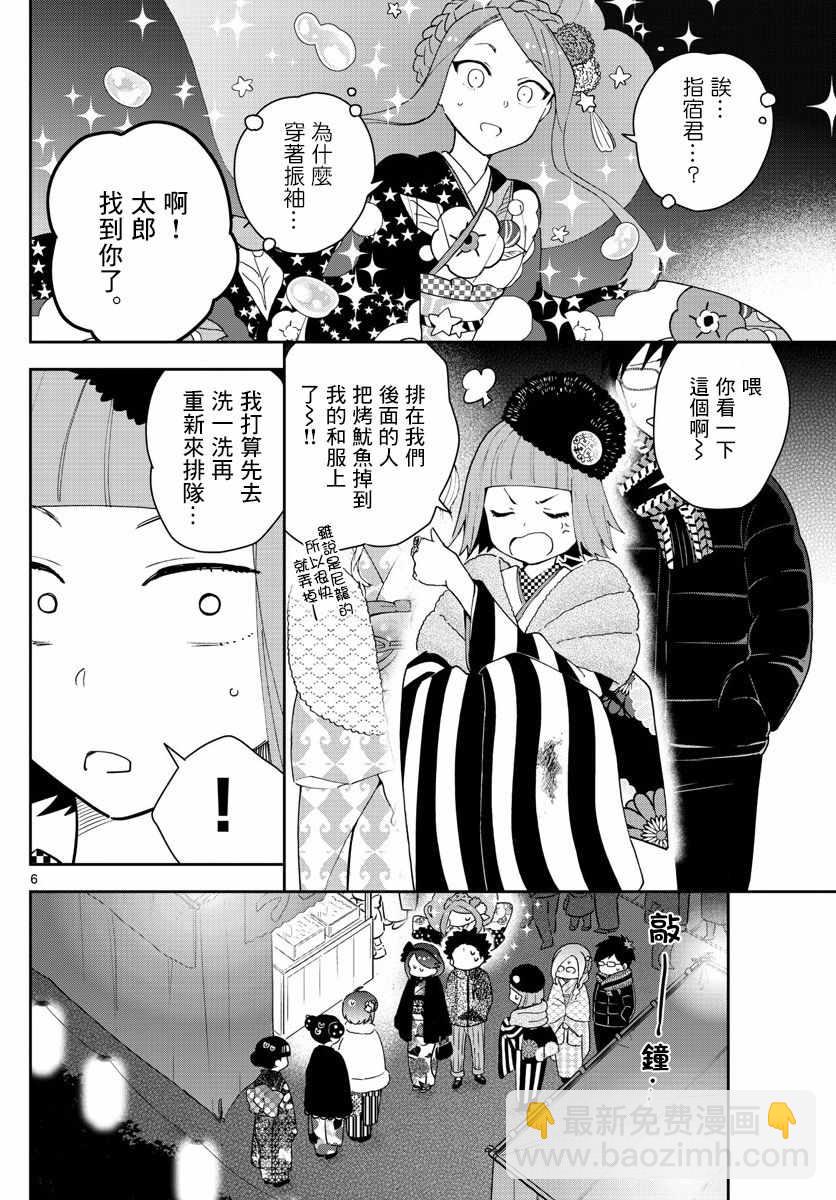 《初恋僵尸》第136话 108 第6页