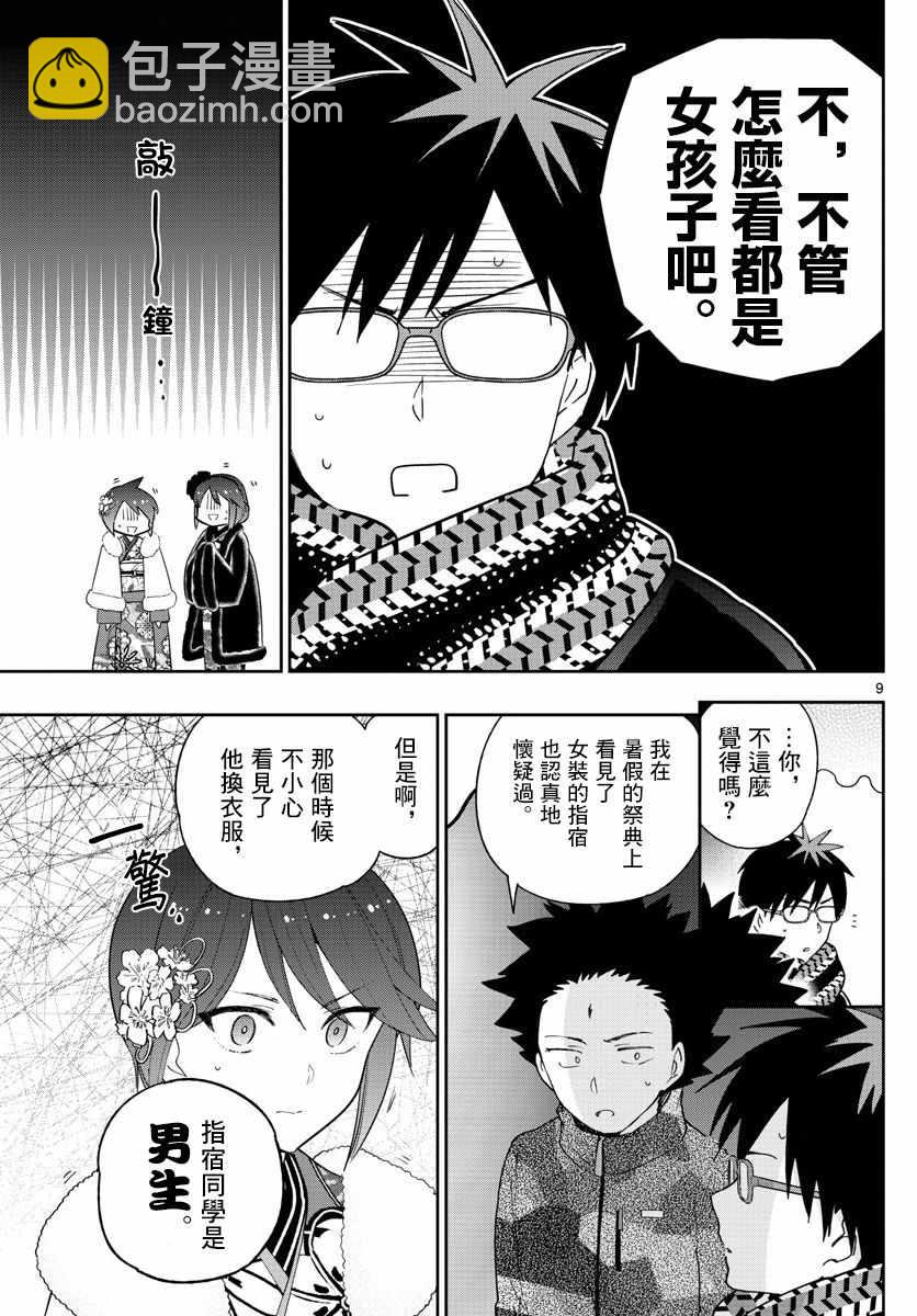 《初恋僵尸》第136话 108 第9页