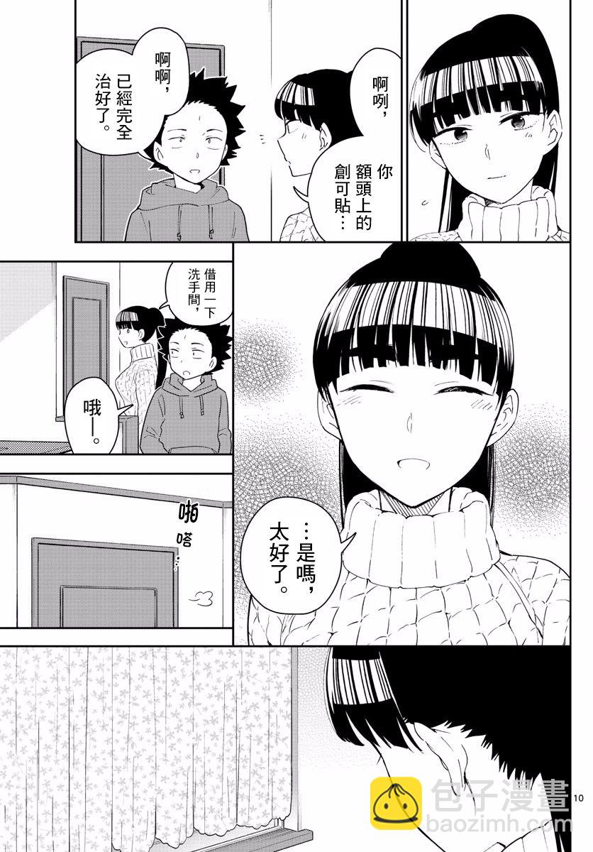《初恋僵尸》第135话 即使擦肩而过也… 第10页