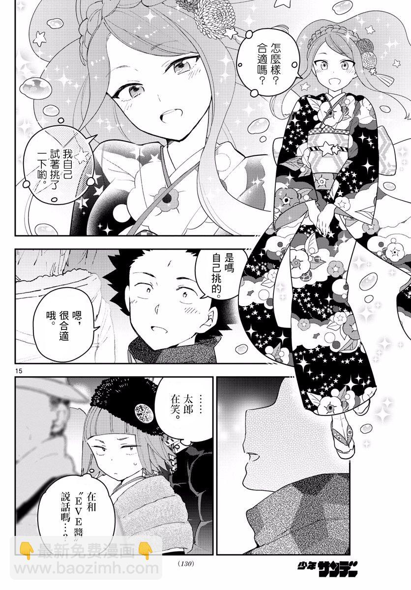 《初恋僵尸》第135话 即使擦肩而过也… 第15页