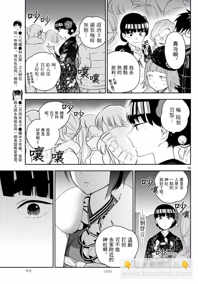 《初恋僵尸》第135话 即使擦肩而过也… 第16页