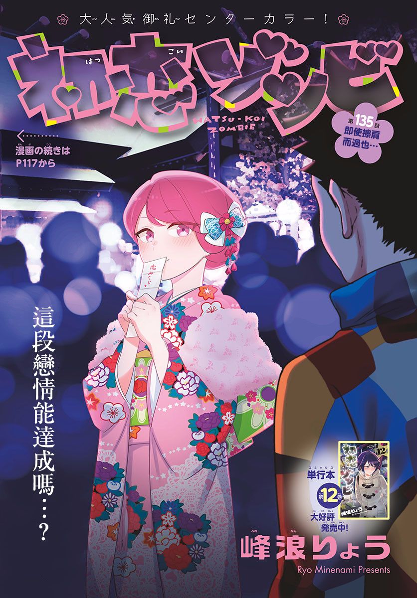 《初恋僵尸》第135话 即使擦肩而过也… 第1页