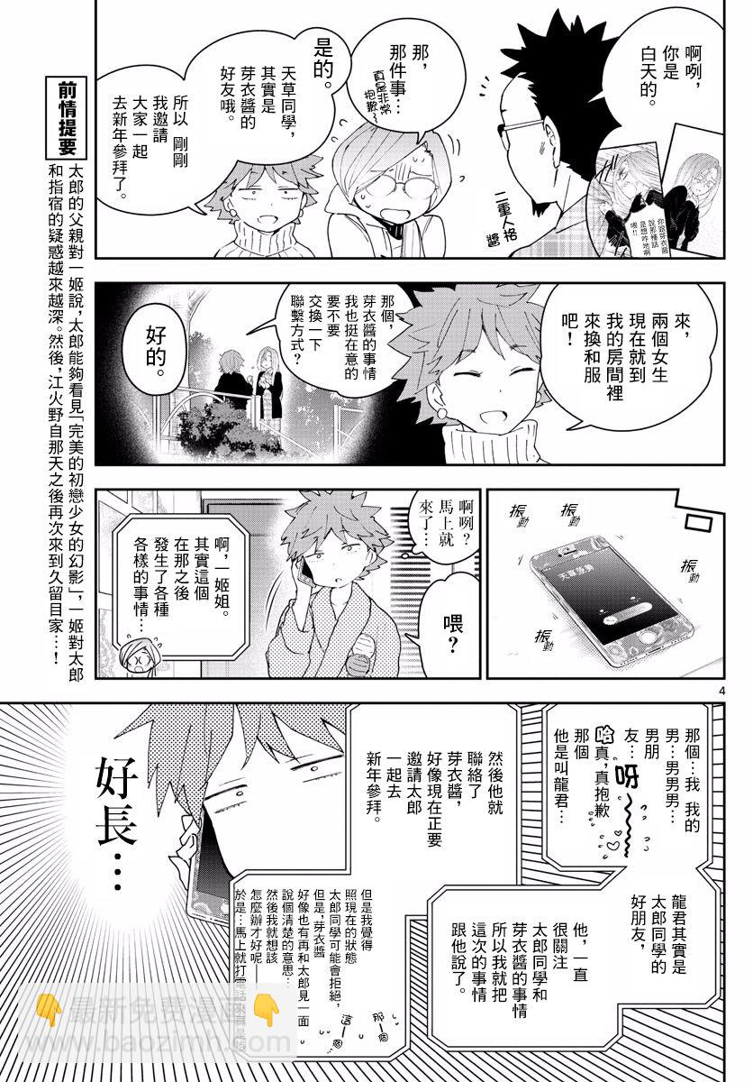 《初恋僵尸》第135话 即使擦肩而过也… 第4页