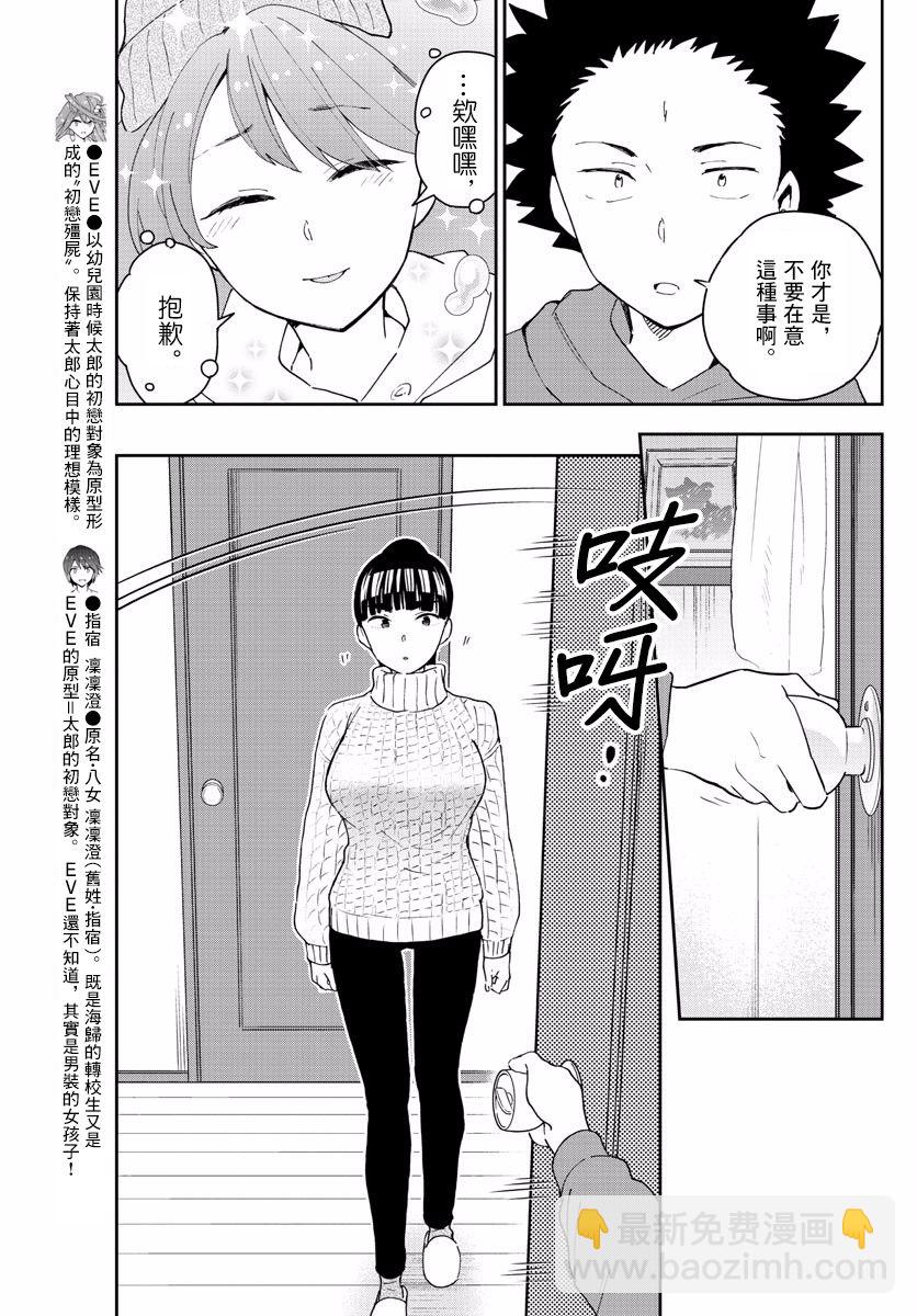 《初恋僵尸》第135话 即使擦肩而过也… 第8页