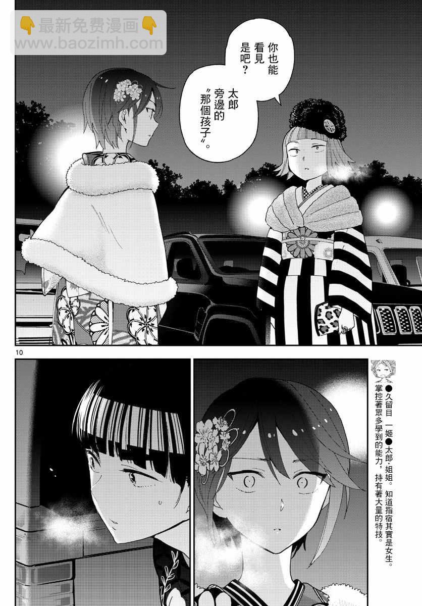 《初恋僵尸》第137话 周年纪念 第10页