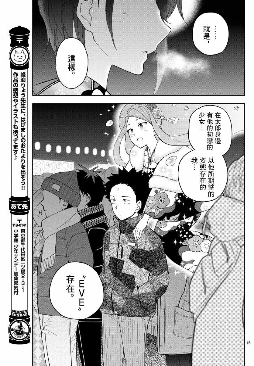《初恋僵尸》第137话 周年纪念 第15页