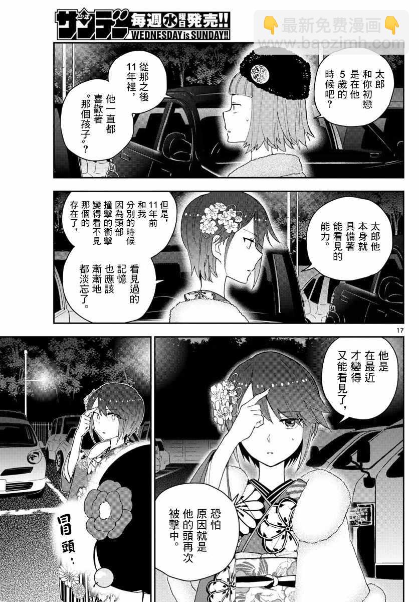 《初恋僵尸》第137话 周年纪念 第17页