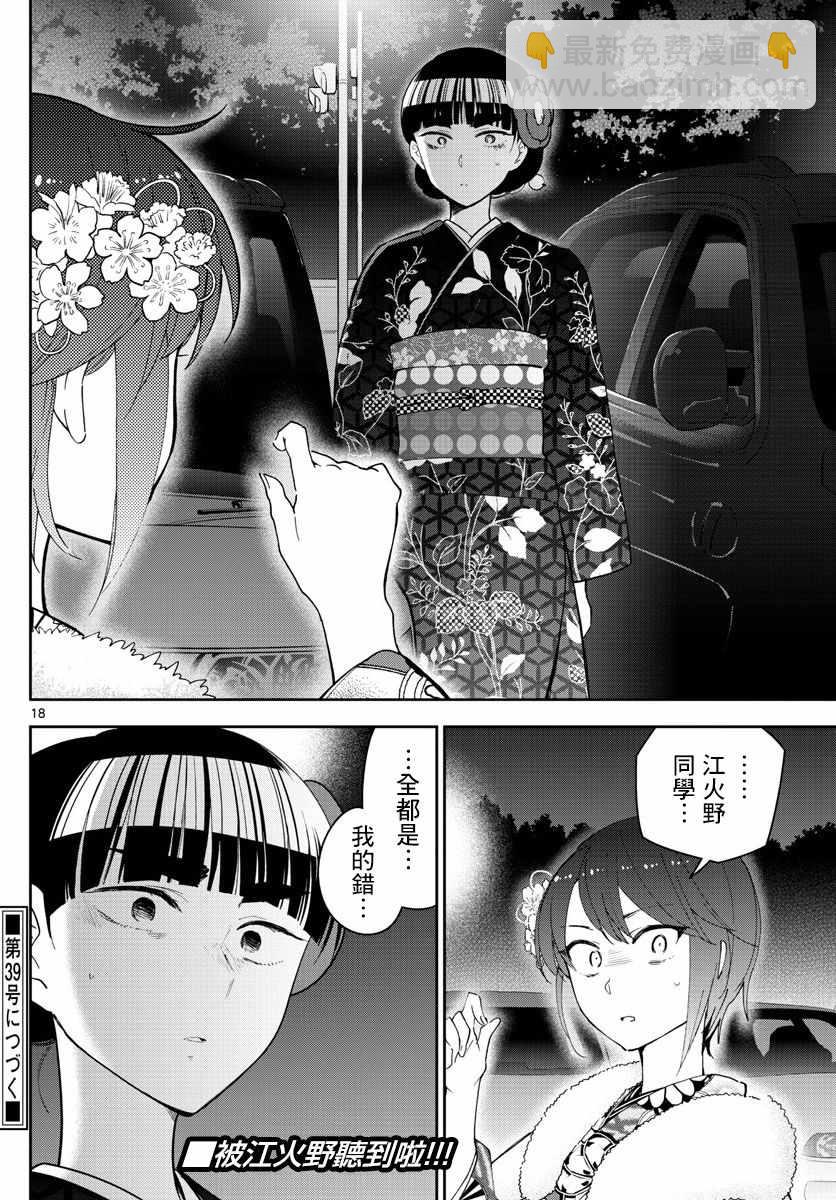 《初恋僵尸》第137话 周年纪念 第18页