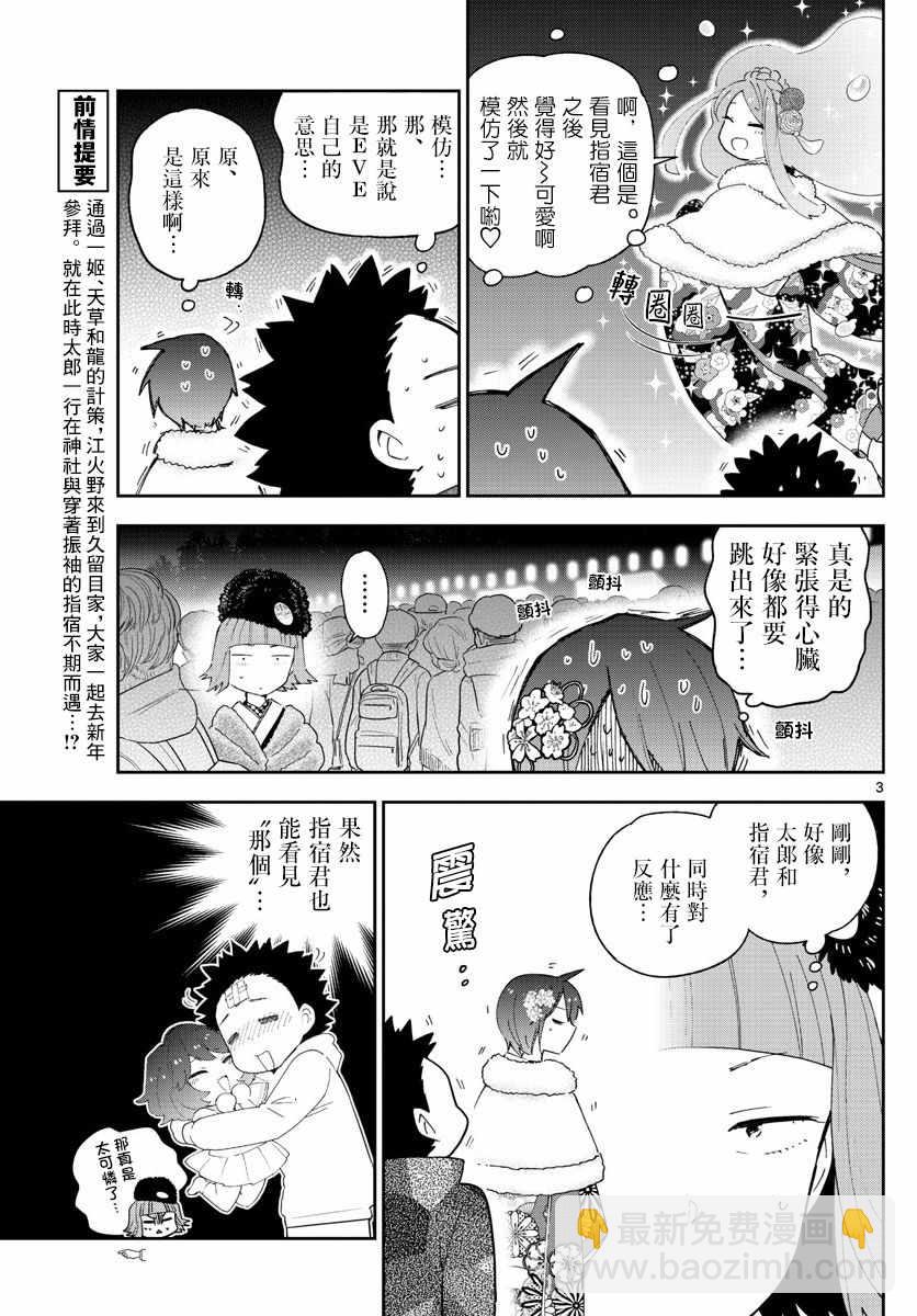 《初恋僵尸》第137话 周年纪念 第3页
