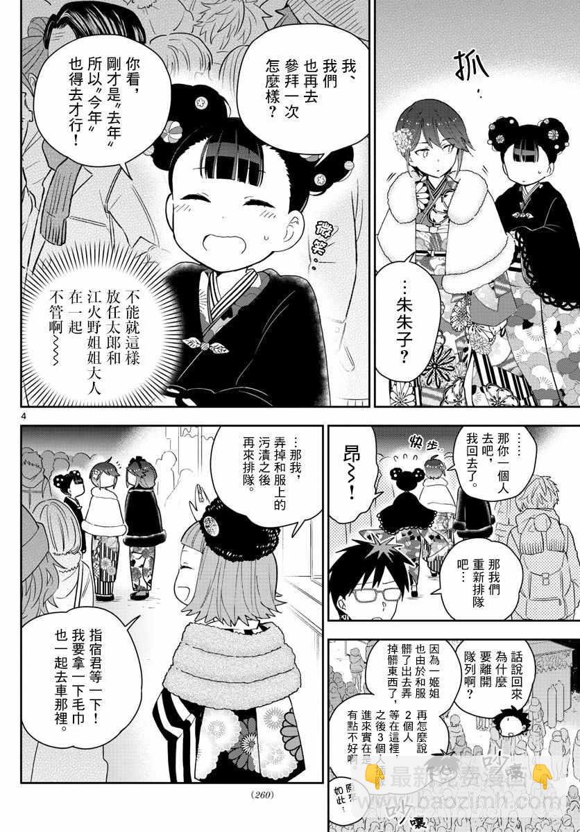 《初恋僵尸》第137话 周年纪念 第4页