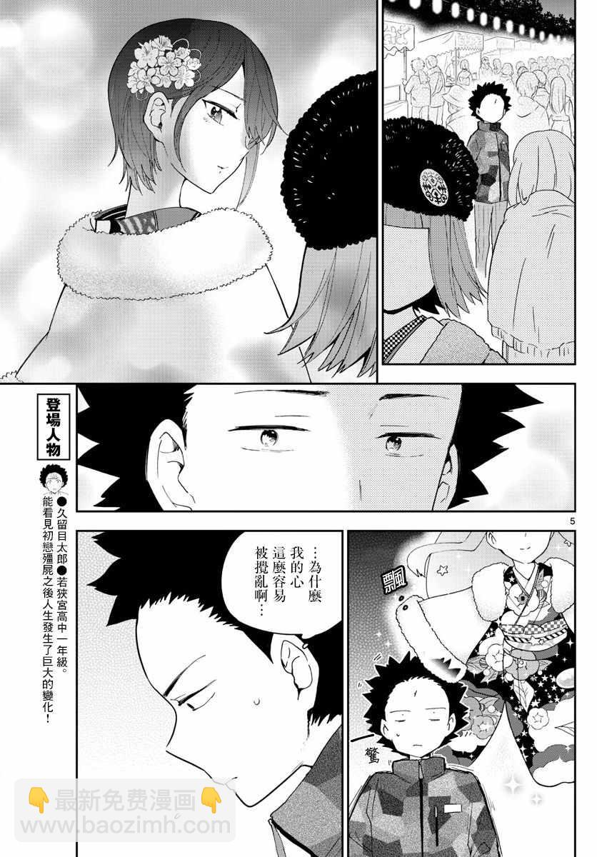 《初恋僵尸》第137话 周年纪念 第5页